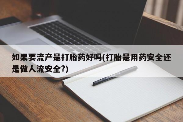 堕胎药货到付款要闻 第48页