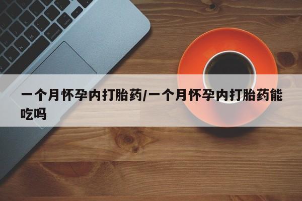 堕胎药货到付款要闻 第13页
