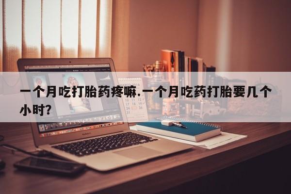 堕胎药货到付款动态 第50页