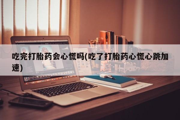 堕胎药货到付款资讯 第121页