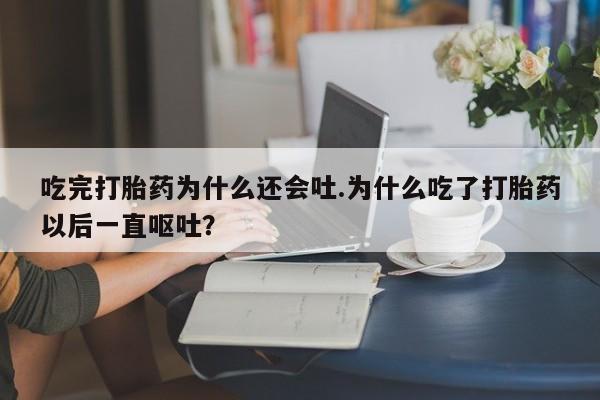 堕胎药货到付款资讯 第24页